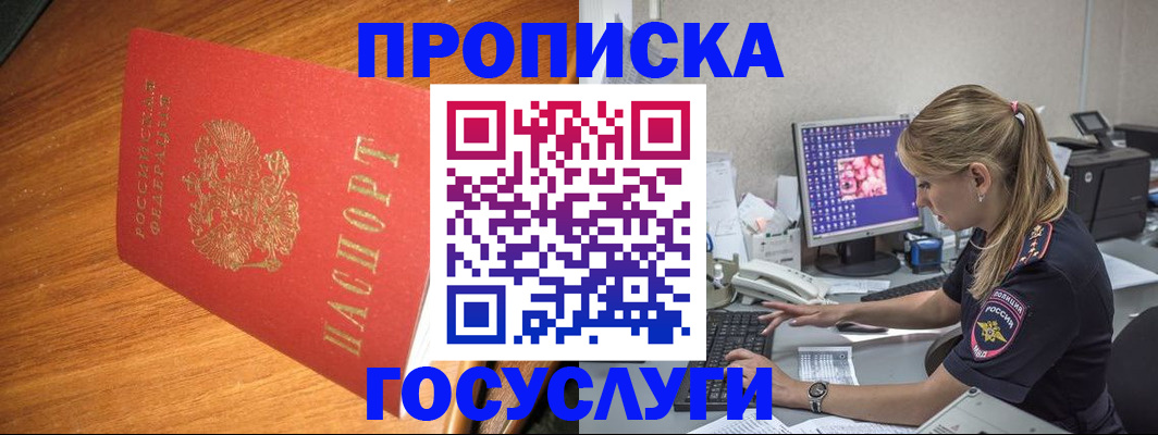 прописка штамп в Обояни
