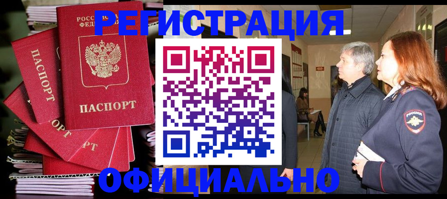 купить прописку в Обояни