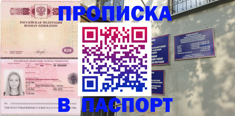 прописка в Обояни